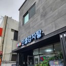 늘양양 인생감자탕 이미지