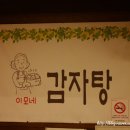 맛있는 이모네감자탕 네이버블로그