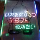 yb볼링장 티스토리