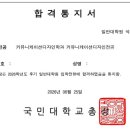 합격 후기] 홍익대 시각디자인 / 국민대 커뮤니케이션디자인 / 건국대 커뮤니케이션디자인 합격 후기...