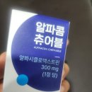 알파유리 - 목포시 녹색로134번길 7 | (관리하자)비보라이프 알파츄어블 후기 알파CD 챙기기 좋은 비보 츄어블 알파콤
