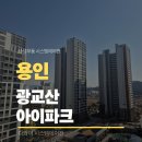 수풍로23번길 | 수지광교산아이파크 용인 시스템에어컨 설치가 고민이라면