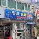 늘푸른상회 - 평택시 원적봉로26번길 53 | 광안리 횟집 추천 구명애포항물회 모듬숙성회 코스 솔직 후기