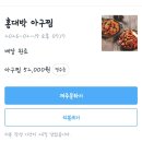 신세계아구찜 | ​[의왕 내손동 맛집] 배달 아구찜의 신세계! '홍대박 아구찜' 솔직 후기 🌶️