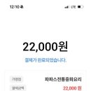 파파스전통중화요리 이미지