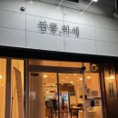 청주 가경동 맛집 / 가경동 짬뽕하세