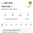 러블리무인텔