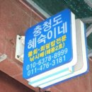 혜숙이네식당