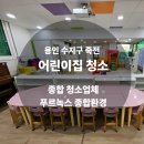 용인시립죽전어린이집 | 용인 수지구 죽전, 어린이집 대청소로 아이들 건강을 챙긴 이야기