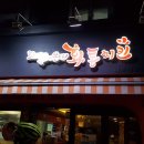 화통치킨 - 창원시 마산합포구 고운로 169 | 화통치킨