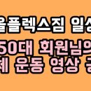 올플렉스짐 이미지