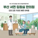 부산 서면 입원실 한의원, 연중무휴 365늘푸른한의원 (교통사고·수술 후 재활·건강보험·산재)