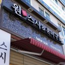 원스시&혼마구로 이미지