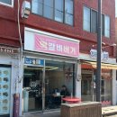 맘스터치송정점 | 광주 송정역 수제버거 맛집 편지해떡갈비버거