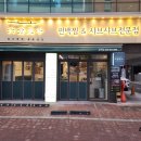 방이편백육분삼십 군자점 | 건강하고 푸짐한 편백찜 먹으러 군자역맛집 방이편백육분삼십 군자역다녀왔어요