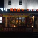 이가네화로본가