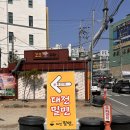 [대전] 대전 동구맛집 판암동 대전밀면 방문후기 / 시원하고 쫄깃한 밀면 맛집!