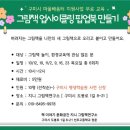 환경을 생각하는 그림책 팝업북 만들기 이미지