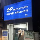CNC 운동재활ㆍ피트니스 센터 네이버블로그
