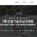 건설기술호남교육원 이미지