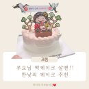 한낮의케이크 | 인천 떡케이크 주문제작 부모님 용돈케이크 제격인 곳