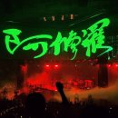 도론(DORON) | 킹누 콘서트 짧(지않은) 후기