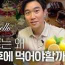 [조승연의 탐구생활] 이탈리아 데세르트(디저트) 문화와 식후주 리몬첼로 이미지