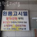 오남고시텔