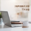 그림책활동가 이미지