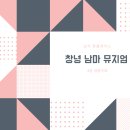 남마뮤지엄 이미지