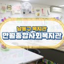 금요 어르신 스마트폰 교실(기초반) | 남동구 만월종합사회복지관을 찾아서!