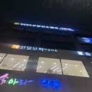 수원-0487 | 수원 이색 건강 관리 데이트 8685 고압산소라운지챔버 체험 후기