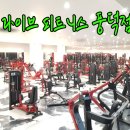 라이브휘트니스(풍덕점) 이미지