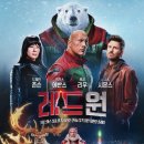 레드원 영화 후기 (액션, 크리스마스, 가족)