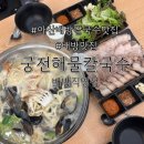 궁전식당 | 배방 칼국수 맛집 궁전해물칼국수 아산 놀이방식당 후기
