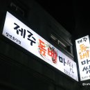 제주돔베마씸 이미지