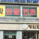 신플란트치과의원 이미지