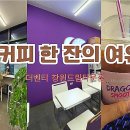 더벤티창원드림타운점 이미지