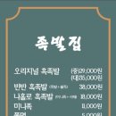 흑족발집
