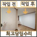 방하 | 방하나만도배 가능 업체