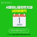 닥터플란트치과의원 이미지