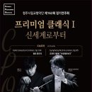 제162회 정기연주회 이미지