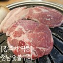 청담숯불구이 경기광주점