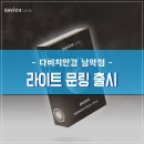 다비치안경 남악점 이미지