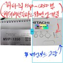 ●교회에서 사용하던 히타치 MVP-1350프로젝터가 power버턴을 눌러도 주황색불만 켜지고➜화면이 안켜짐➜메인보드수리후 정상작동됨 이미지