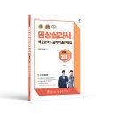 2023년 임상심리사2급 실기 기출문제(2회) 이미지