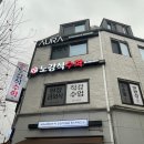 강동-천호-2435 | [서울/천호] 천호속눈썹 잘하는 곳 아우라래쉬