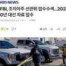 롯데시네마 관람 후기 | 2024.12.03 조작된 내란, 감춰진 진실