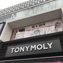 토니모리수원역
