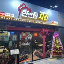 한앤둘치킨수성